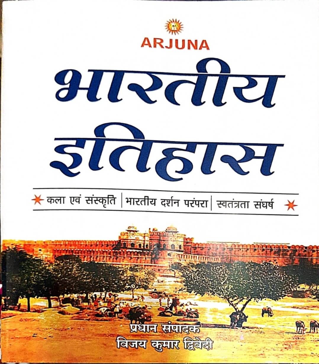 Arjuna Bhartiya itihas