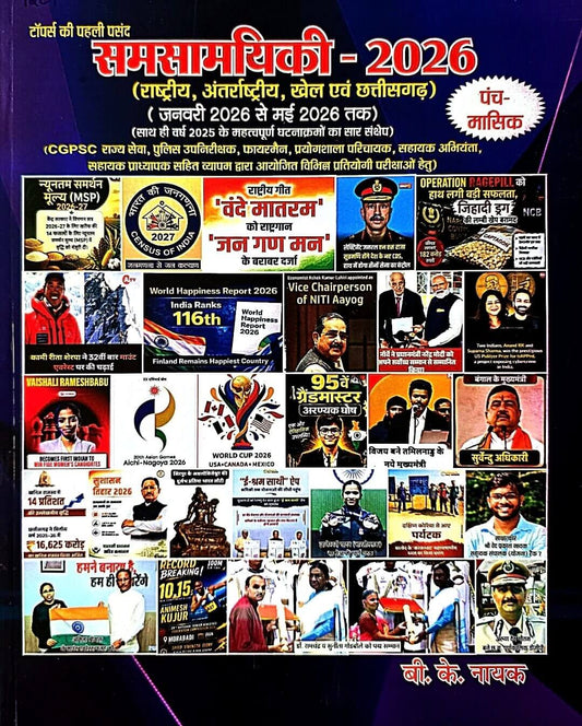 Current BK Nayak Samsamyiki, Rashtriy Antrashtriy Khel & CG, 5 Month