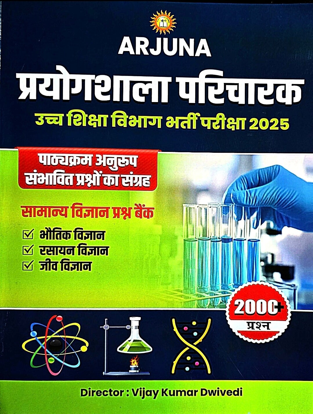 Arjuna, Prayogshala Parichayk Samanya Vigyan Prashn Bank 2000+