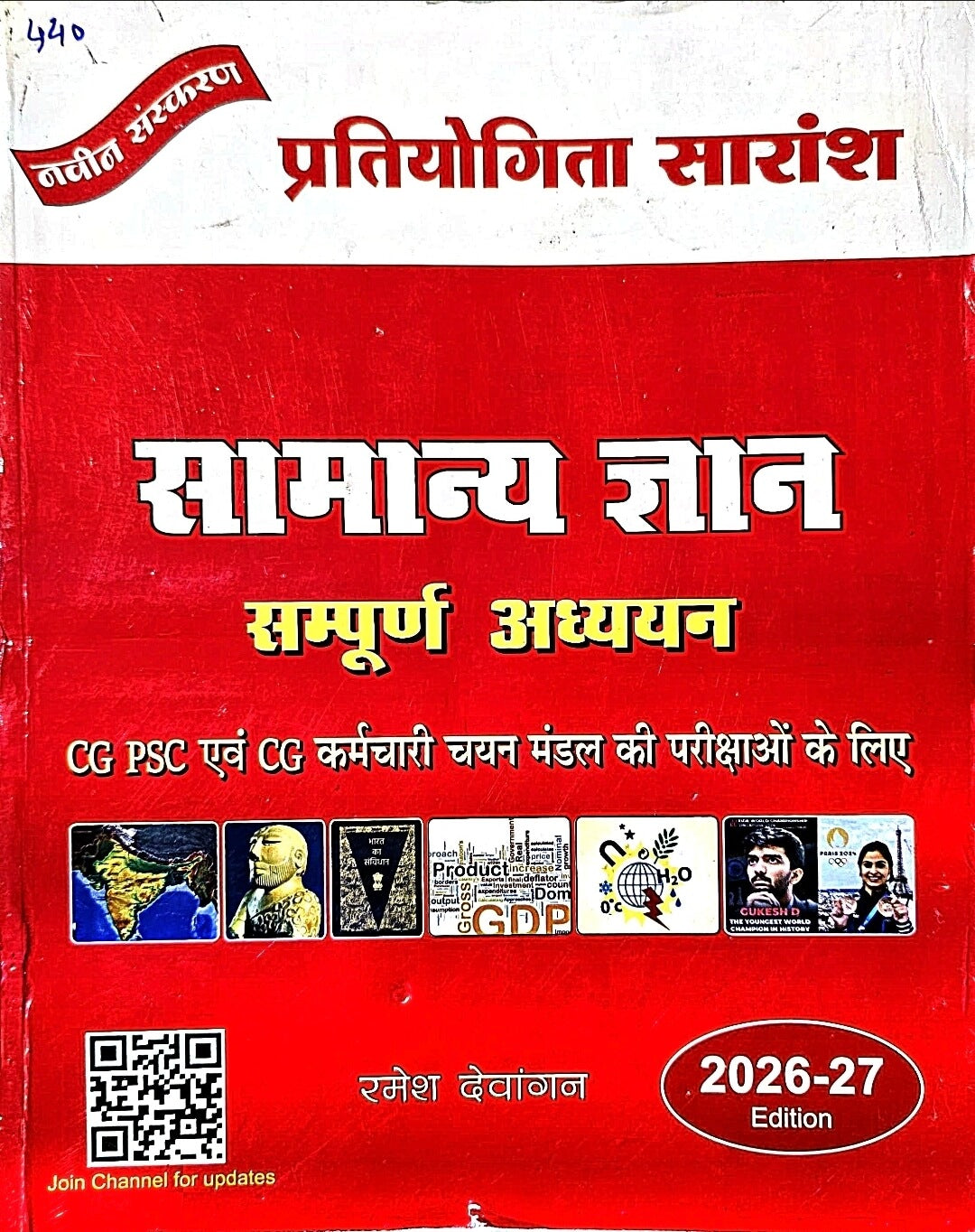 Tuteja Tutorials Pratiyogita Saransh – General Knowledge | CGPSC & CG Vyapam Hin.m