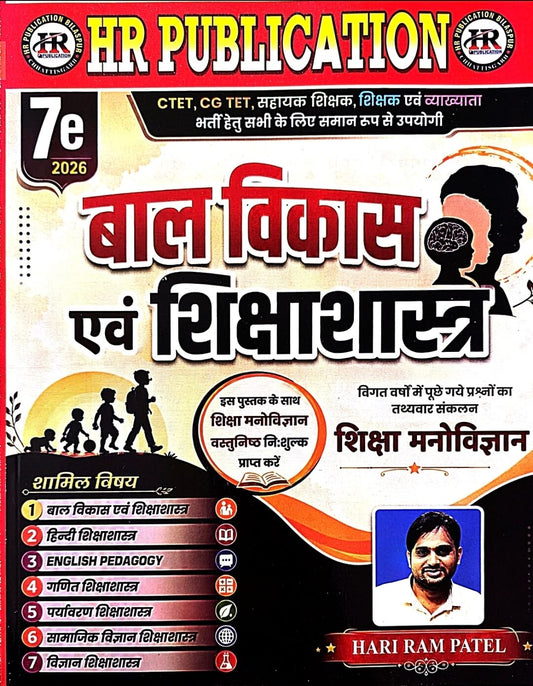 HR Bal Vikas & Sikshashastra + Vastunishth Free