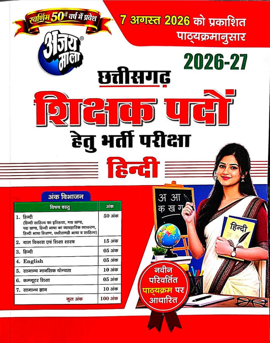 Ajay Mala Chhattisgarh Shikshak Hindi, Guide