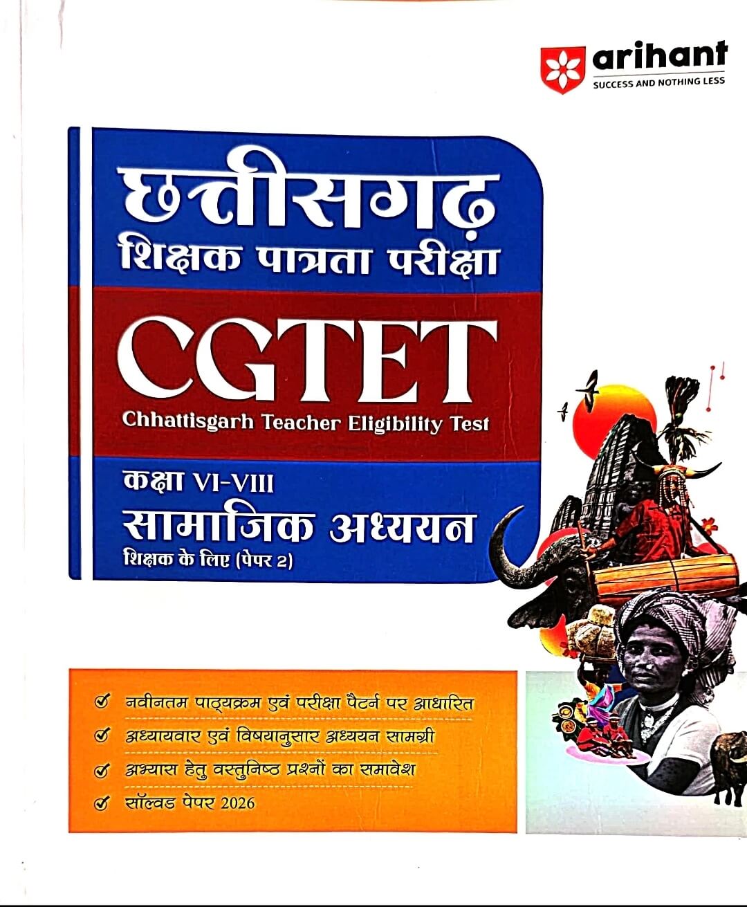 Arihant CGTET Samajik Vigyan - Social Science Paper 2 Book for Classes 6–8 | Sikshak Patrta Hin.m