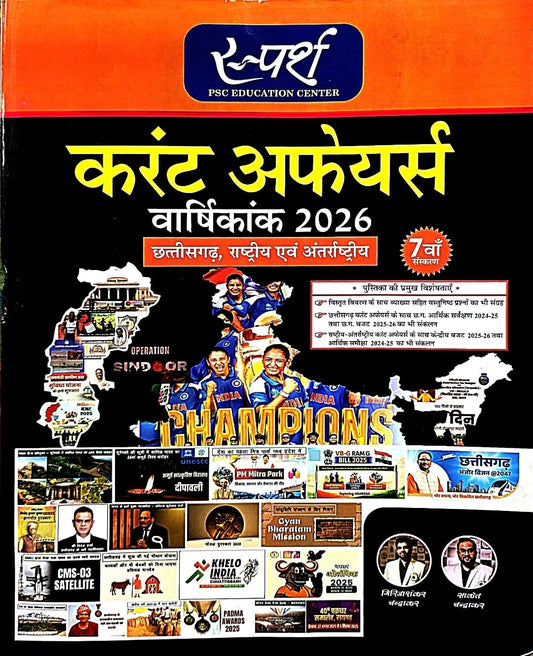 Sparsh Current Affairs Varshikank, Chhattisgarh, Rashtriy & Antrashtriy