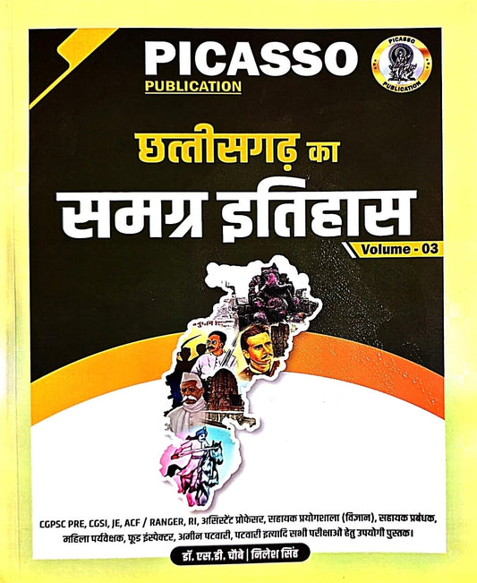 Picasso Chhattisgarh ka Samagra Itihas Vol.3