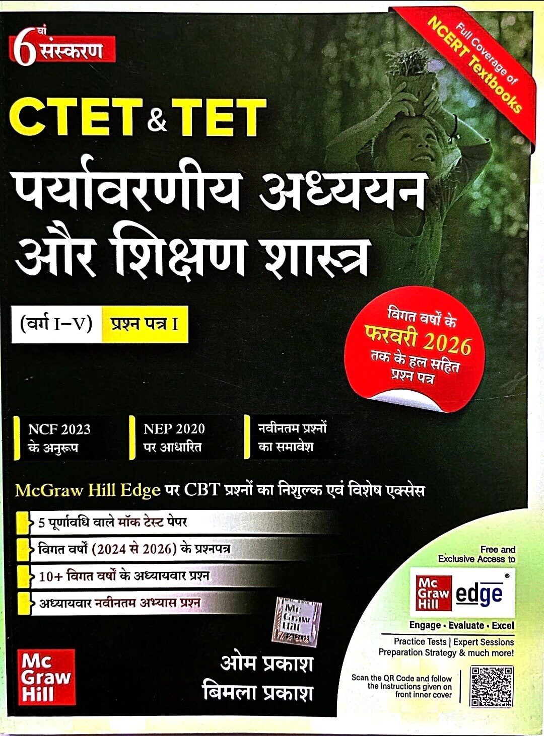 Mc Graw Hill CTET / TET Paryavaran Adhyayan & Sikshan Shastra, Class 1 to 5,  Paper 1