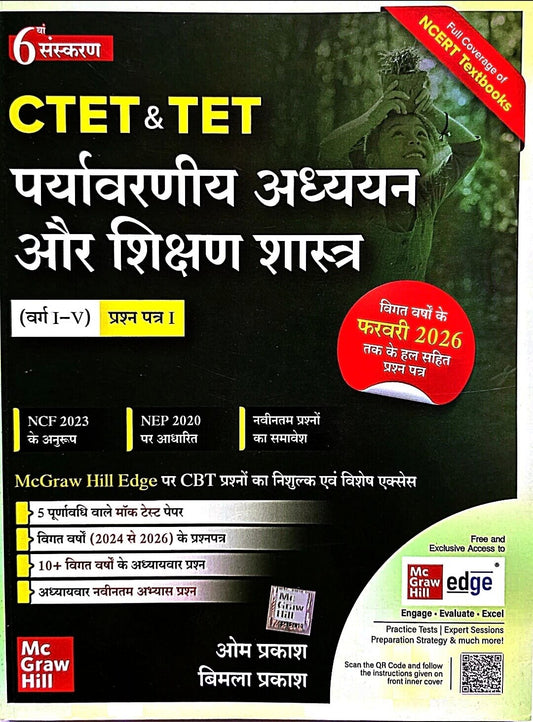 Mc Graw Hill CTET / TET Paryavaran Adhyayan & Sikshan Shastra, Class 1 to 5,  Paper 1