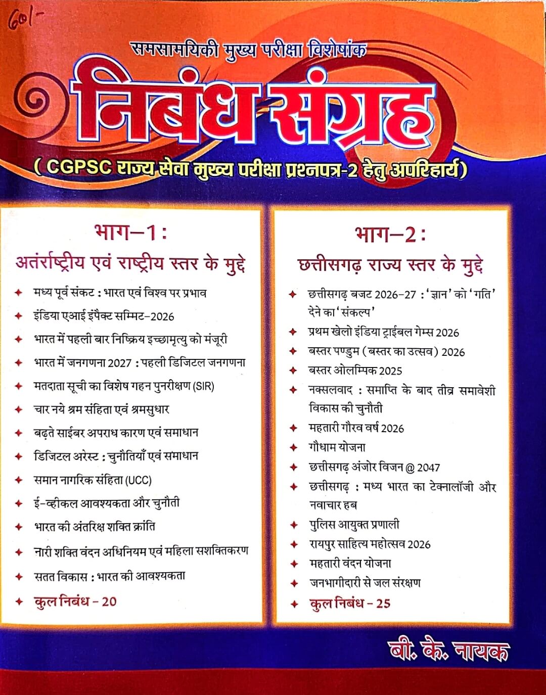 Bk Nayak Nibandh Sangrah, CGPSC Mains Paper 2, Part 1 & 2