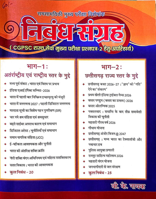 Bk Nayak Nibandh Sangrah, CGPSC Mains Paper 2, Part 1 & 2