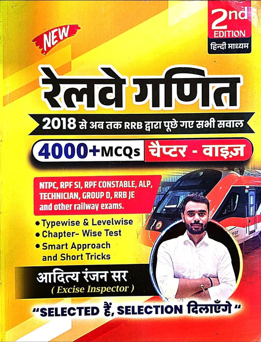 Gurukul, Railway Ganit 4000+ MCQs, Aditya Ranjan Hin.m