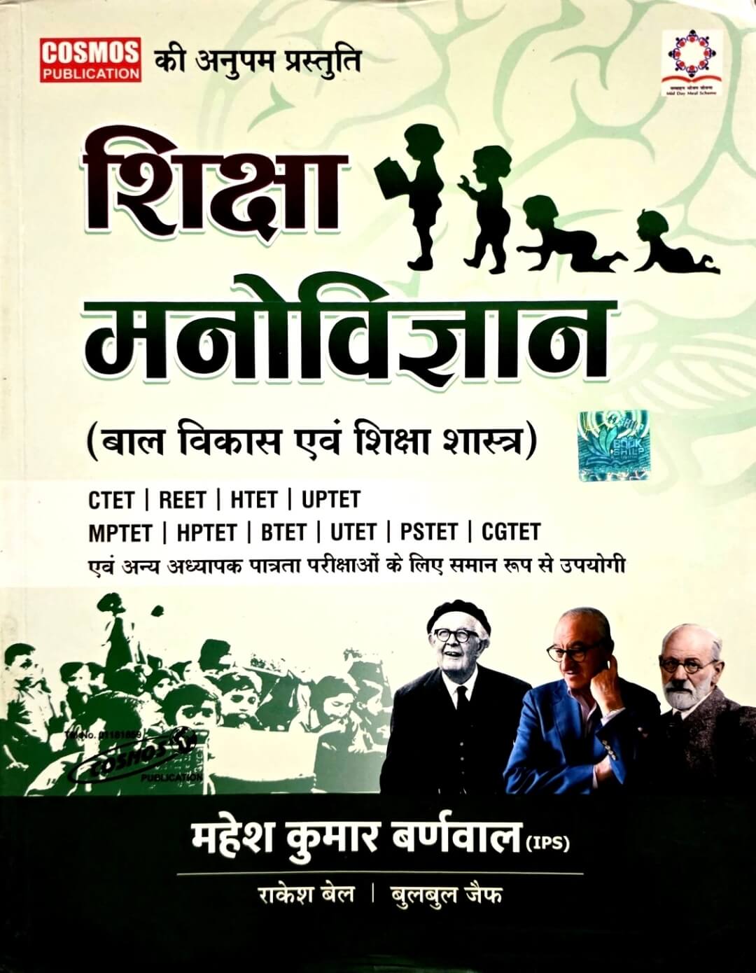 Cosmos, Siksha Manovigyan Bal Vikas & Siksha Shastra