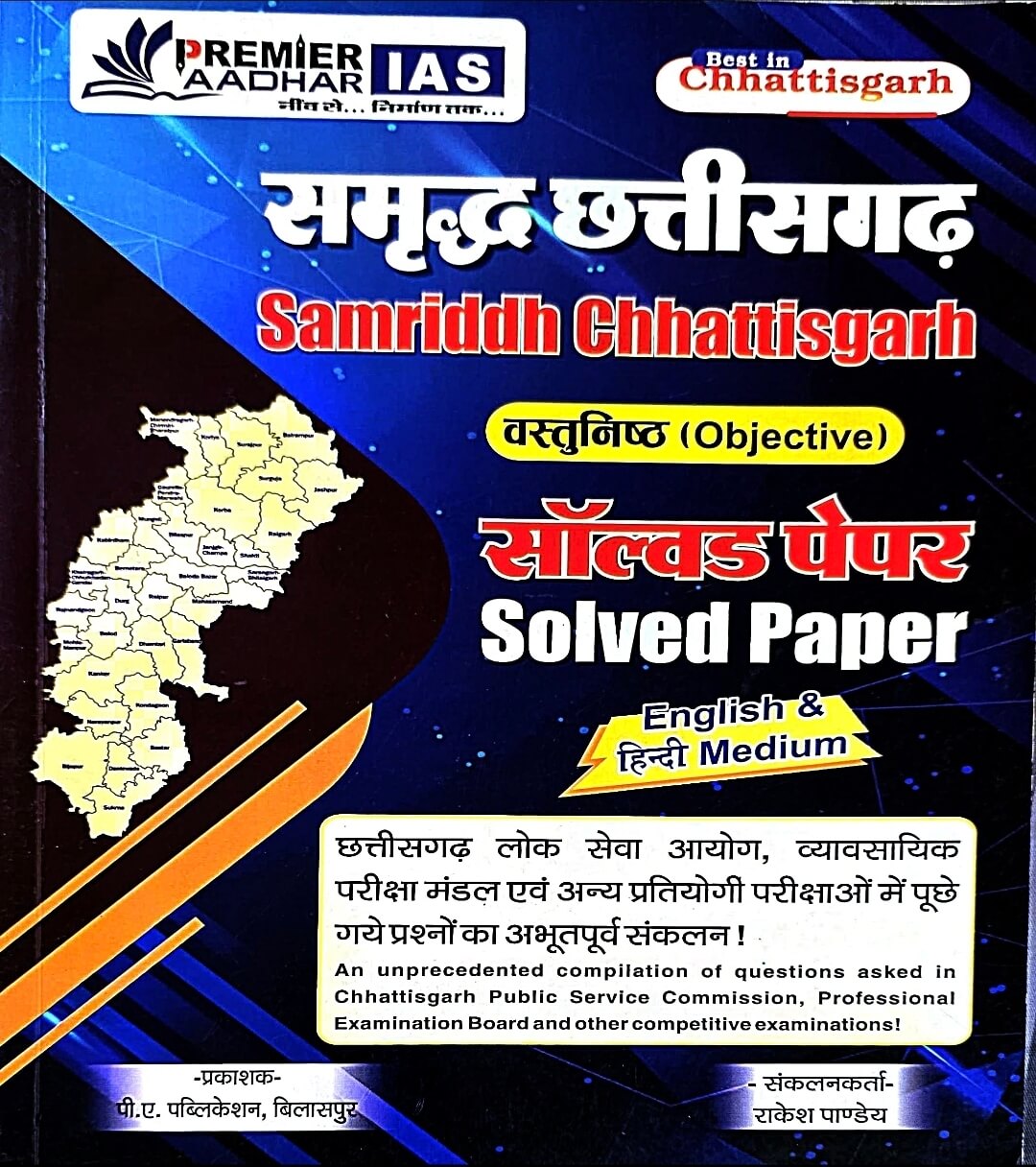 Premier Samridh Chhattisgarh Vastunishth / Objective / Solved