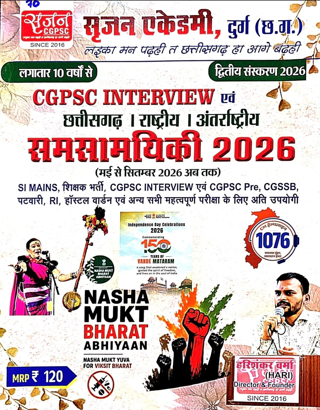 Srijan Academy CGPSC Interview & Chhattisgarh National International Current Affairs May–Sep 2026 Hin.m