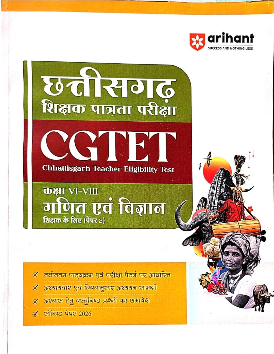 Arihant CGTET Ganit & Vigyan Paper 2 Book for Classes 6–8 | Sikshak Patrta Hin.m