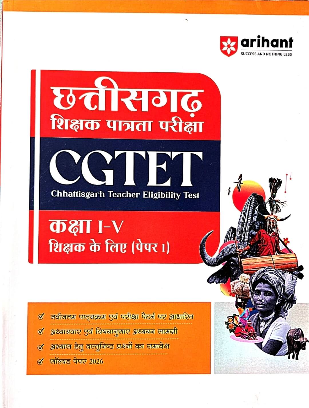 Arihant CGTET Paper 1 Book for Classes 1–5 | Sikshak Patrta Hin.m