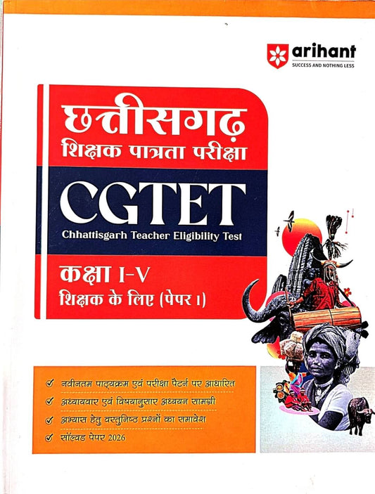 Arihant CGTET Paper 1 Book for Classes 1–5 | Sikshak Patrta Hin.m