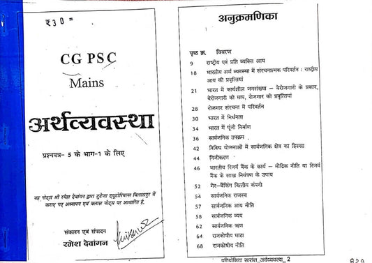 Pratiyogita Saransh Arthvyavastha Paper 5 Bhag 1, Tuteja Copy