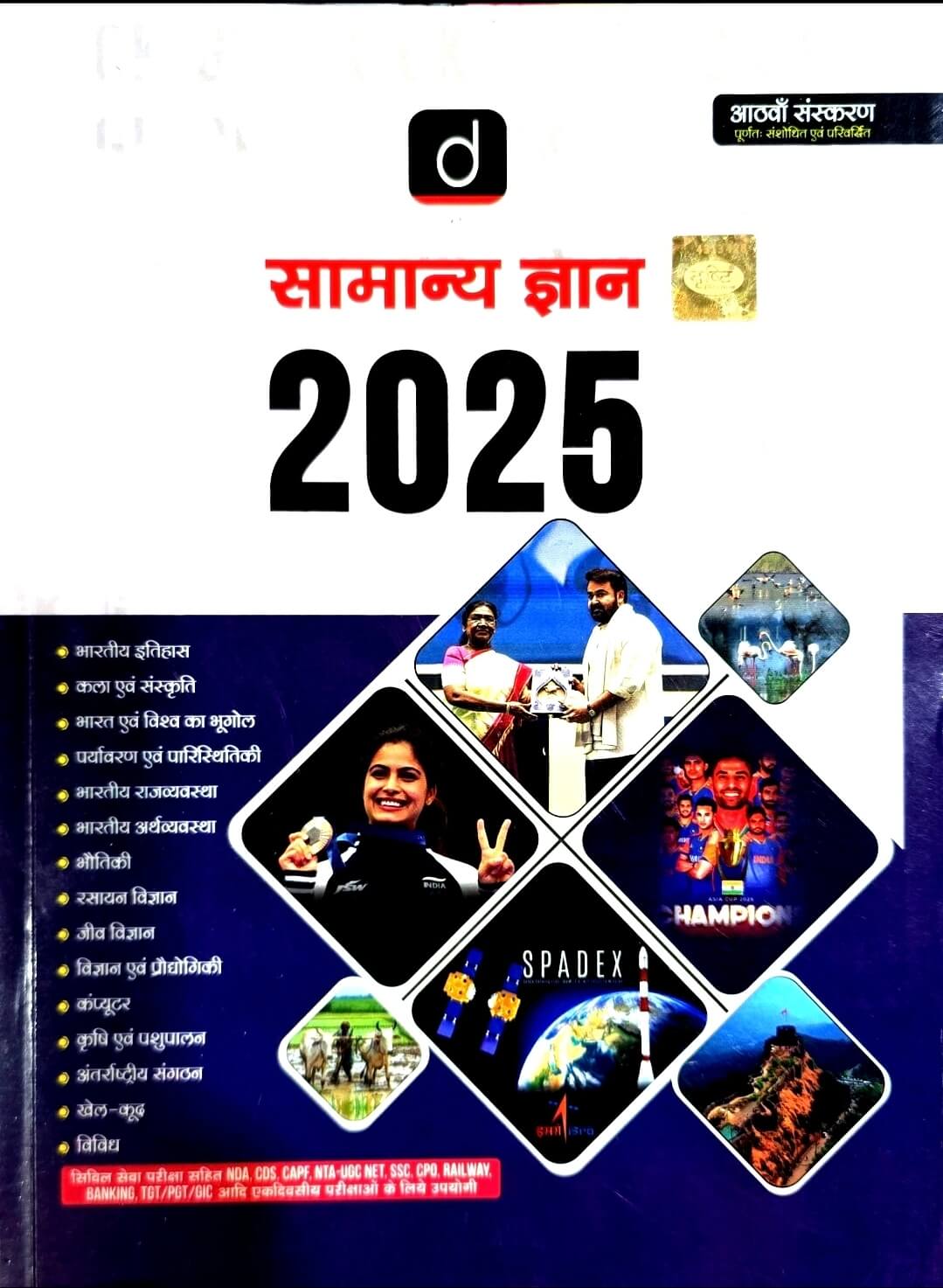 Drishti Samanya Gyan 2025