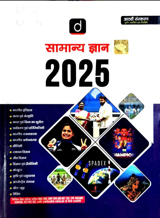 Drishti Samanya Gyan 2025