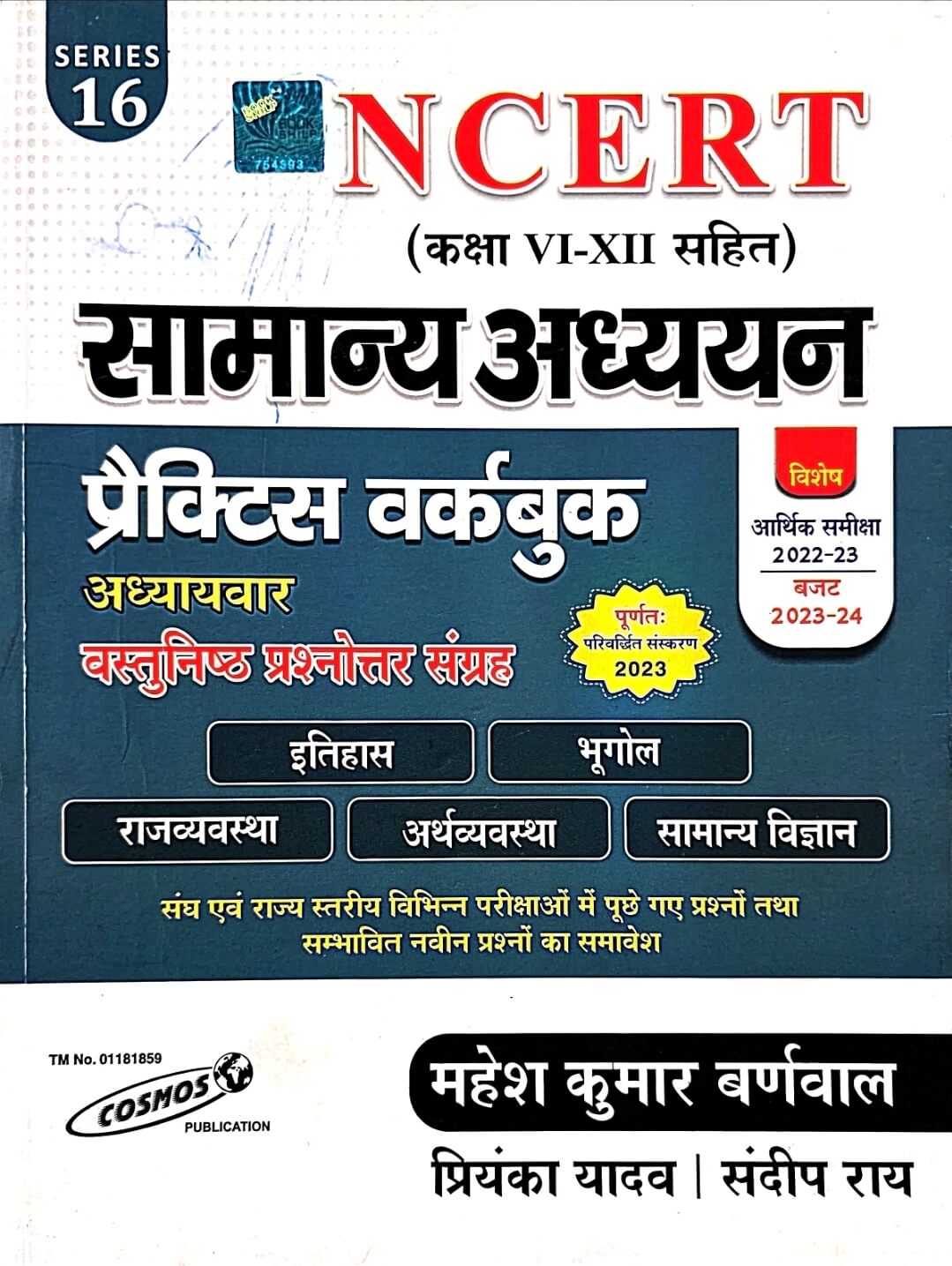 Cosmos,NCERT Samanya Adhyayan Vastunishth, Practice Work Book