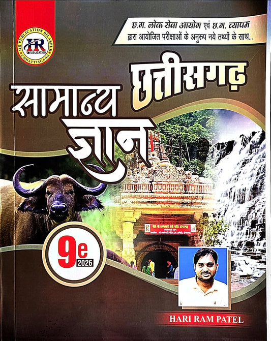 HR Chhattisgarh Samanya Gyan 2026 Hin.m