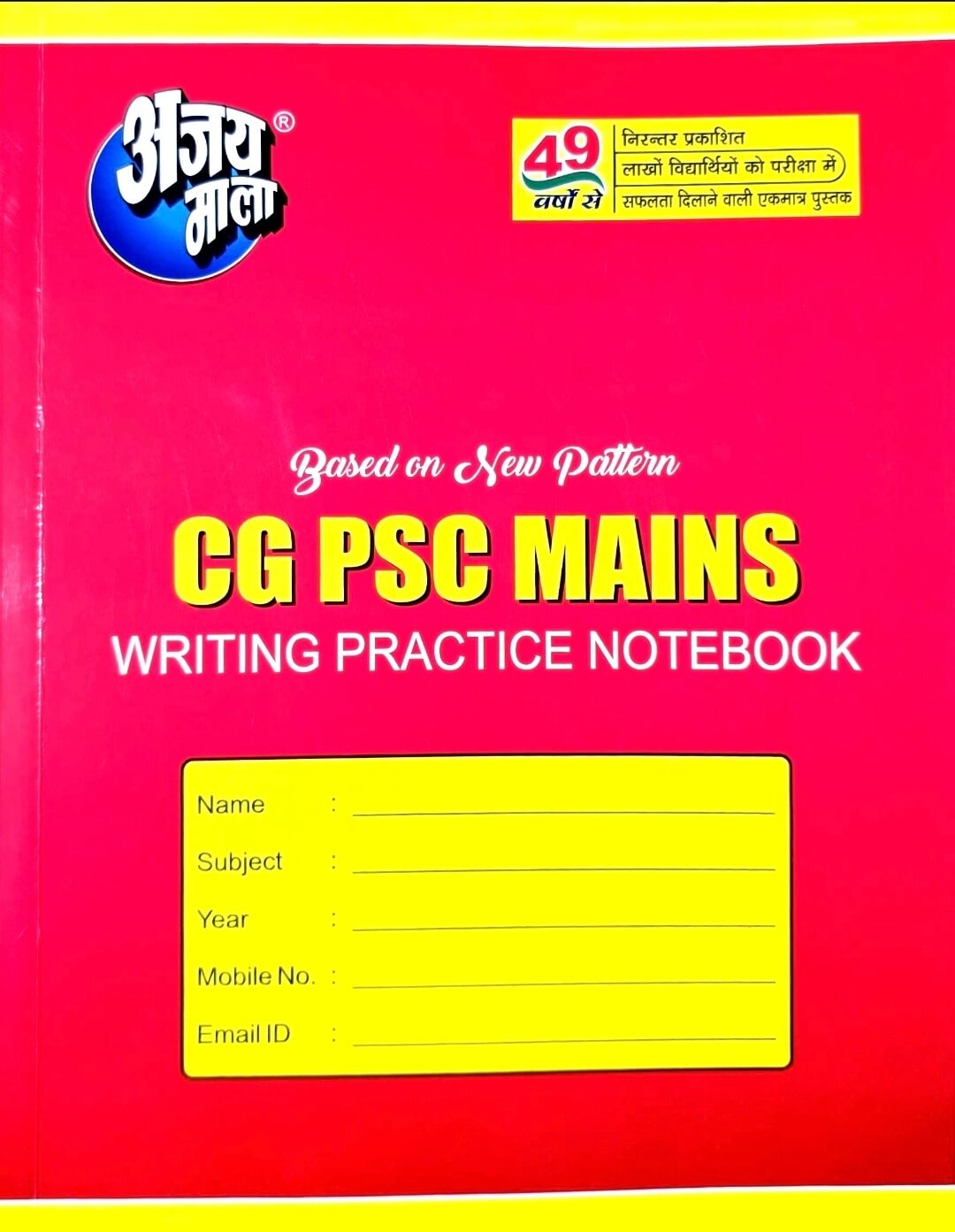 Ajay Mala PSC Main Exam Writing Practice Notebook