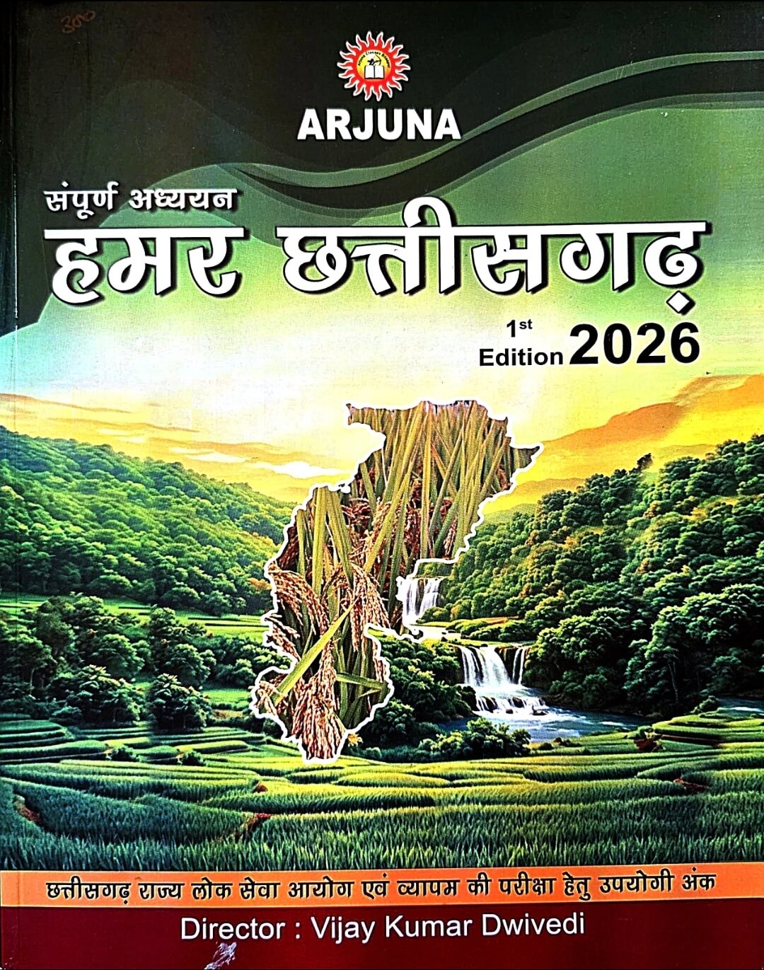 Arjuna, Hamar Chhattisgarh Sampurn Adhyayan