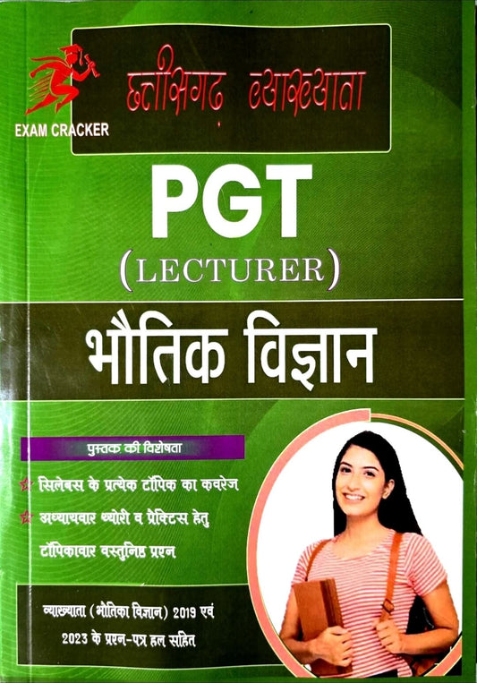 Exam Cracker, Chhattisgarh Vyakhyata PGT Lecturer Bhoutik Vigyan