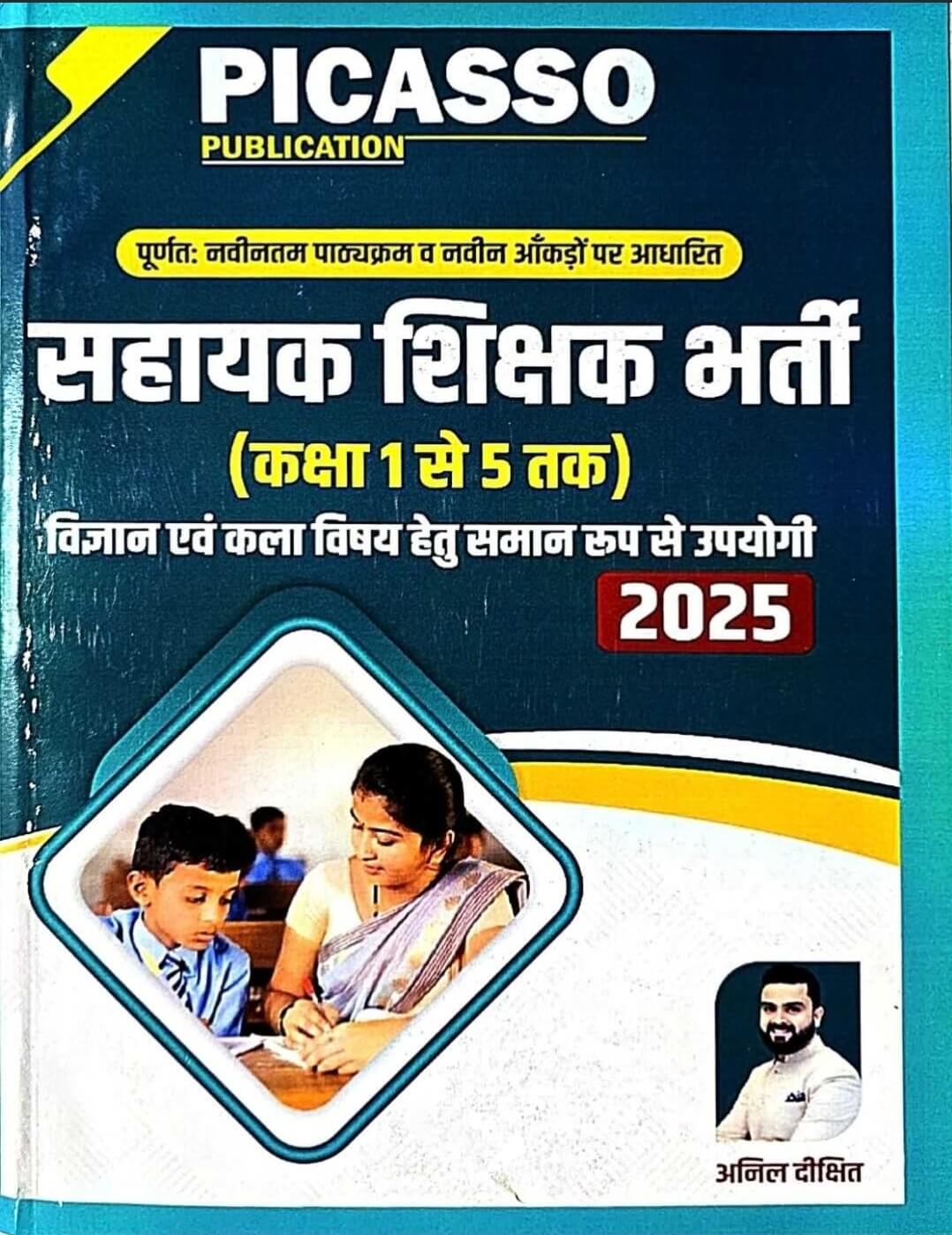 Picasso Sahayak Sikshak Bharti class 1 - 5 , Anil Dixit