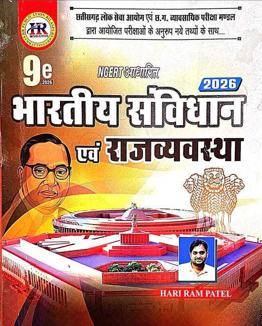 HR Bhartiya Sanvidhan & Rajvyavastha NCERT Based