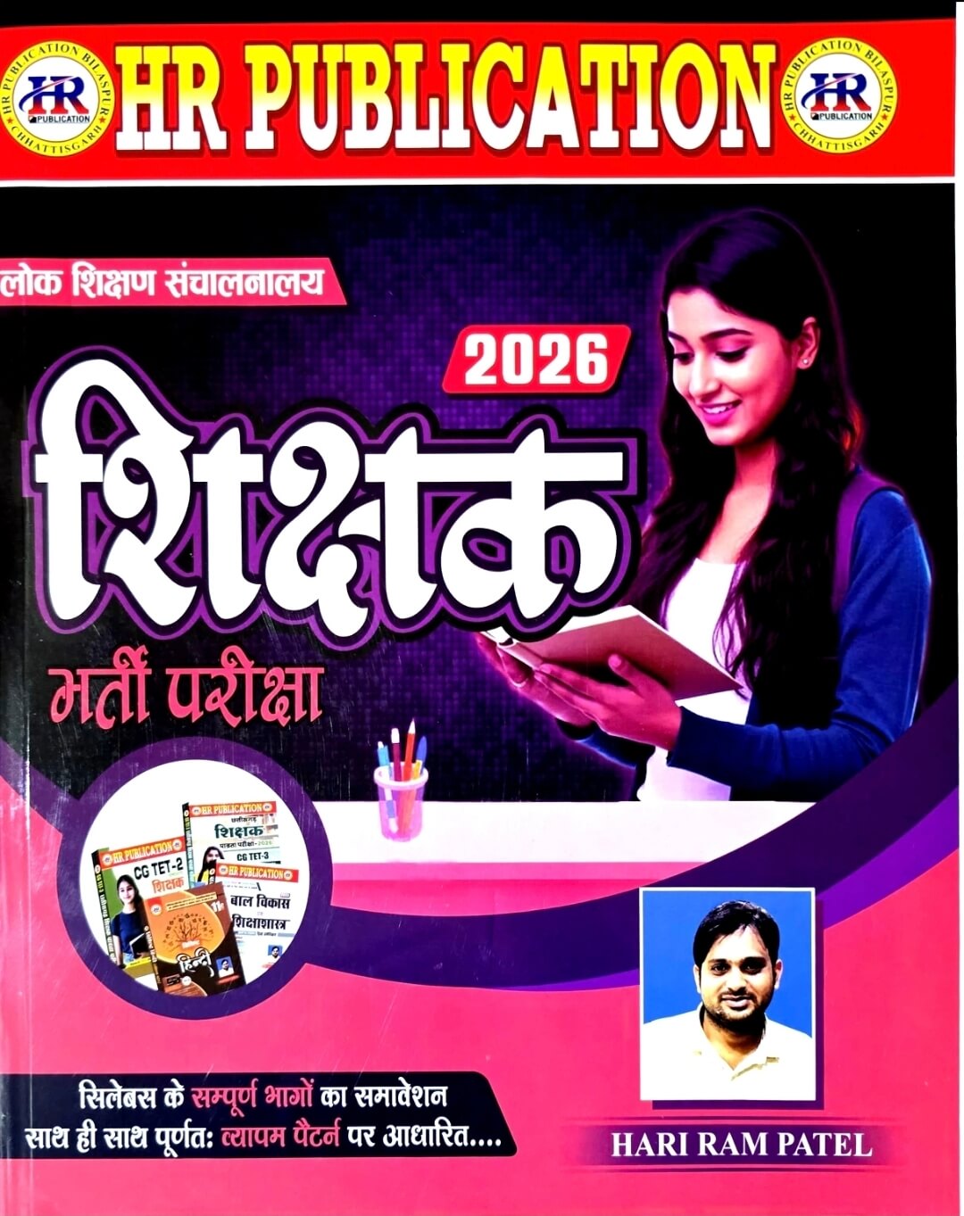 HR Shikshak