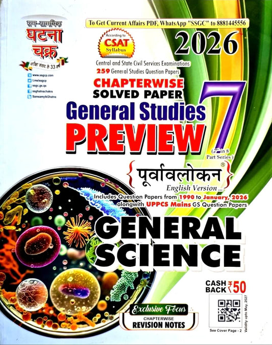 Ghatna Chakra General Science Eng.m