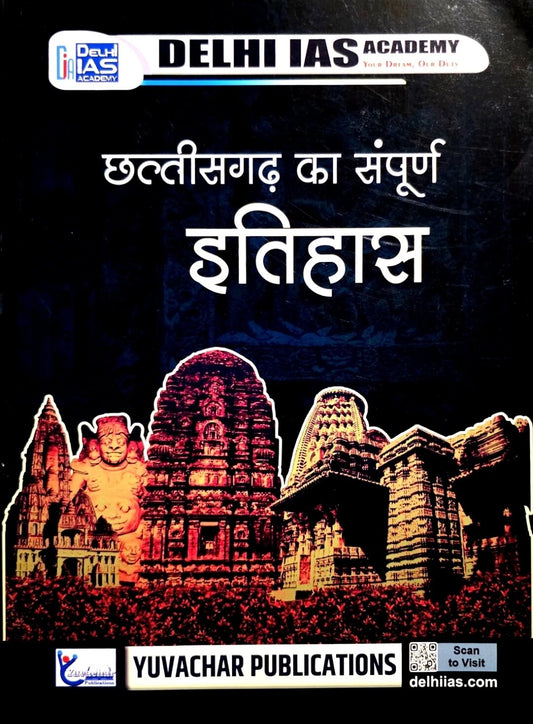 Yuvachar, Chhattisgarh ka Sampurn Itihas