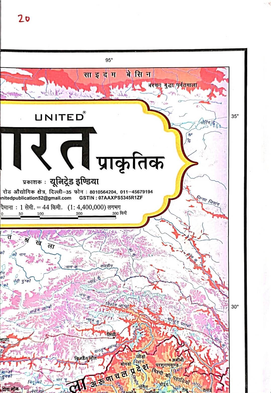 Map Folding | India Physical | Bharat Prakratik Hin.m