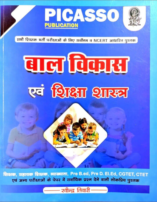 Picasso Bal Vikas & Siksha Shastra, Ravindra Tiwari