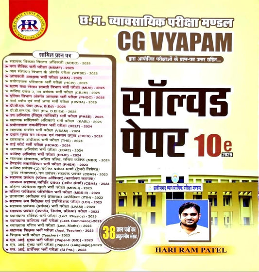HR CG Vyapam Solved Paper, 38 Prashn Patra