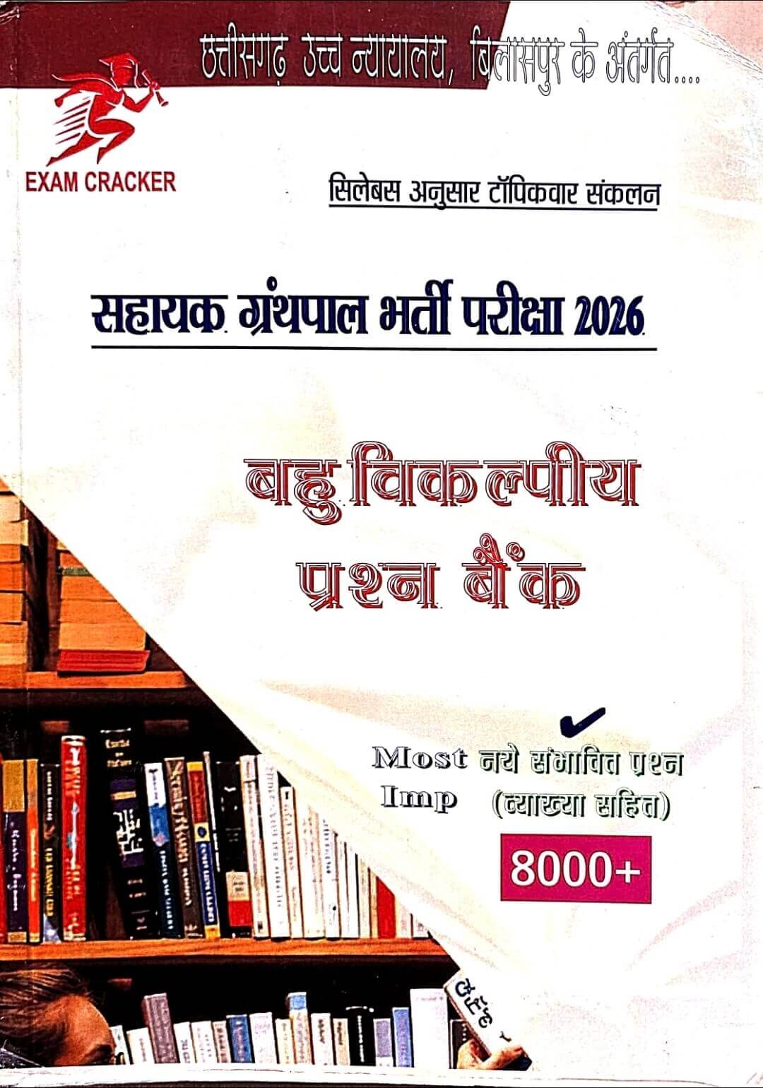 Exam Cracker, Sahayak Granthpal Prashn Bank