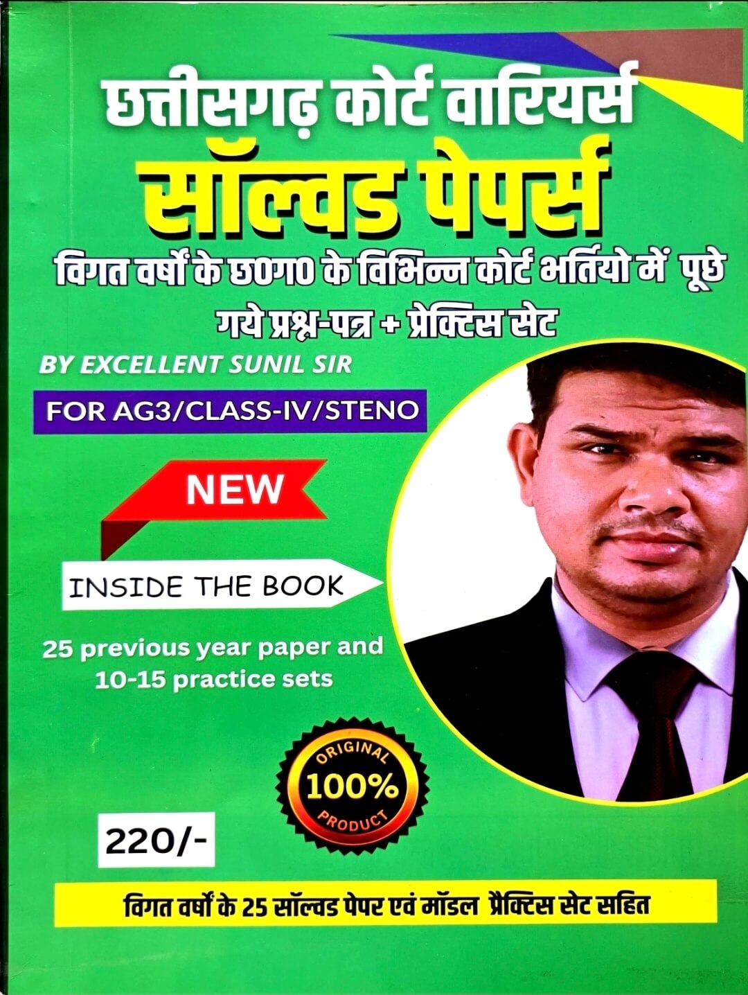 Chhattisgarh Court Warriors, AG3 / DEO / STENO Hin.m Solved Paper