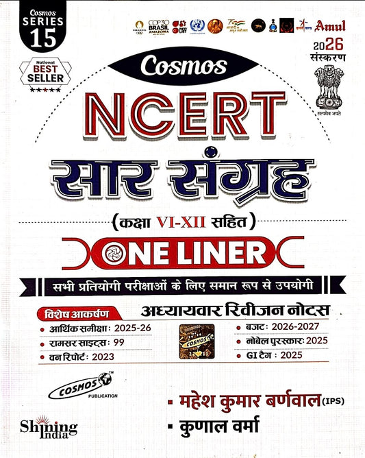 Cosmos,NCERT Saar Sangrah One Liner 6 to 12 Hin.m