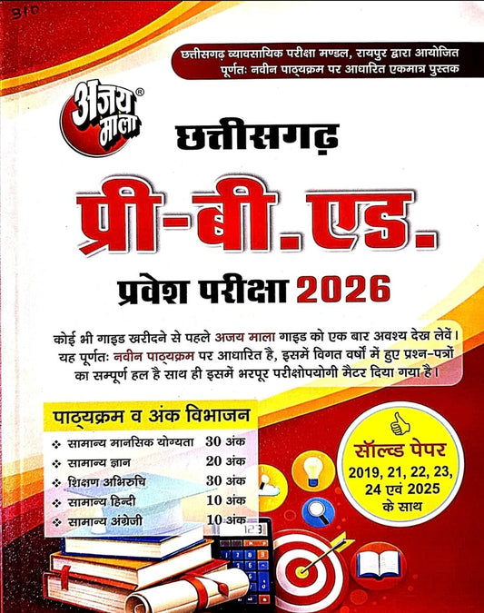 Ajay Mala Pre B Ed, Pravesh Pariksha Guide