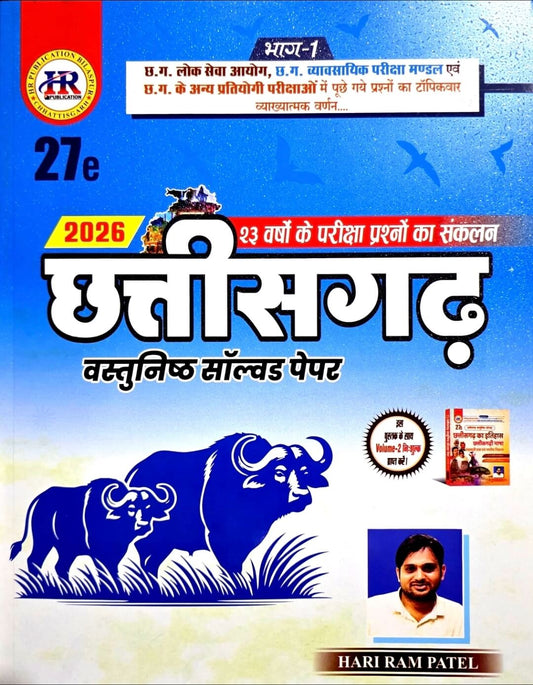 HR Chhattisgarh Vastunishth Solved Vol.1  + Vol.2 Free