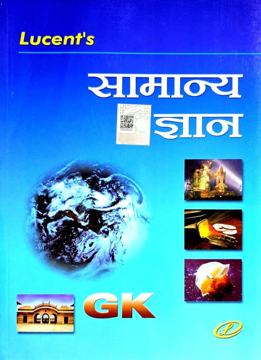 Lucent Samanya Gyan Gk Hin.m