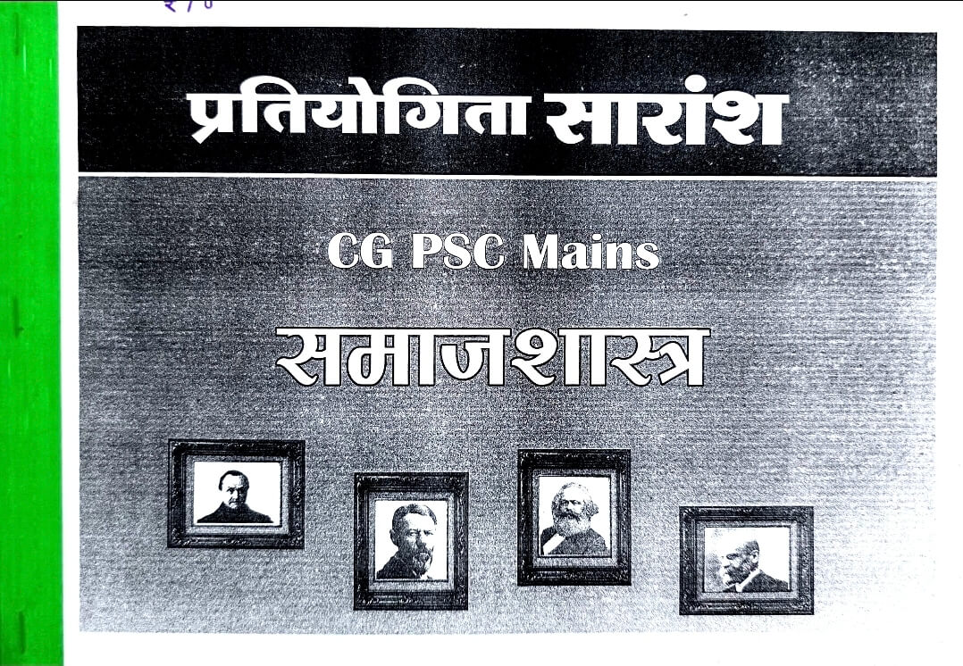 Pratiyogita Saransh CG PSC Mains Samajshastra,Tuteja Copy