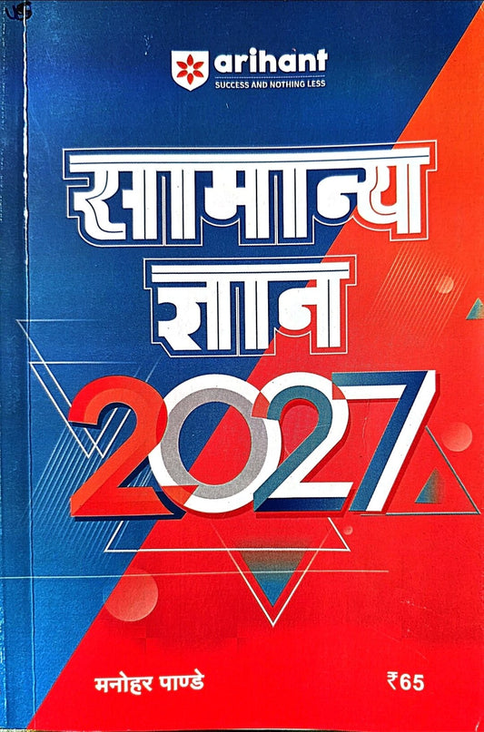 Arihant Samanya Gyan 2027 – Manohar Pandey