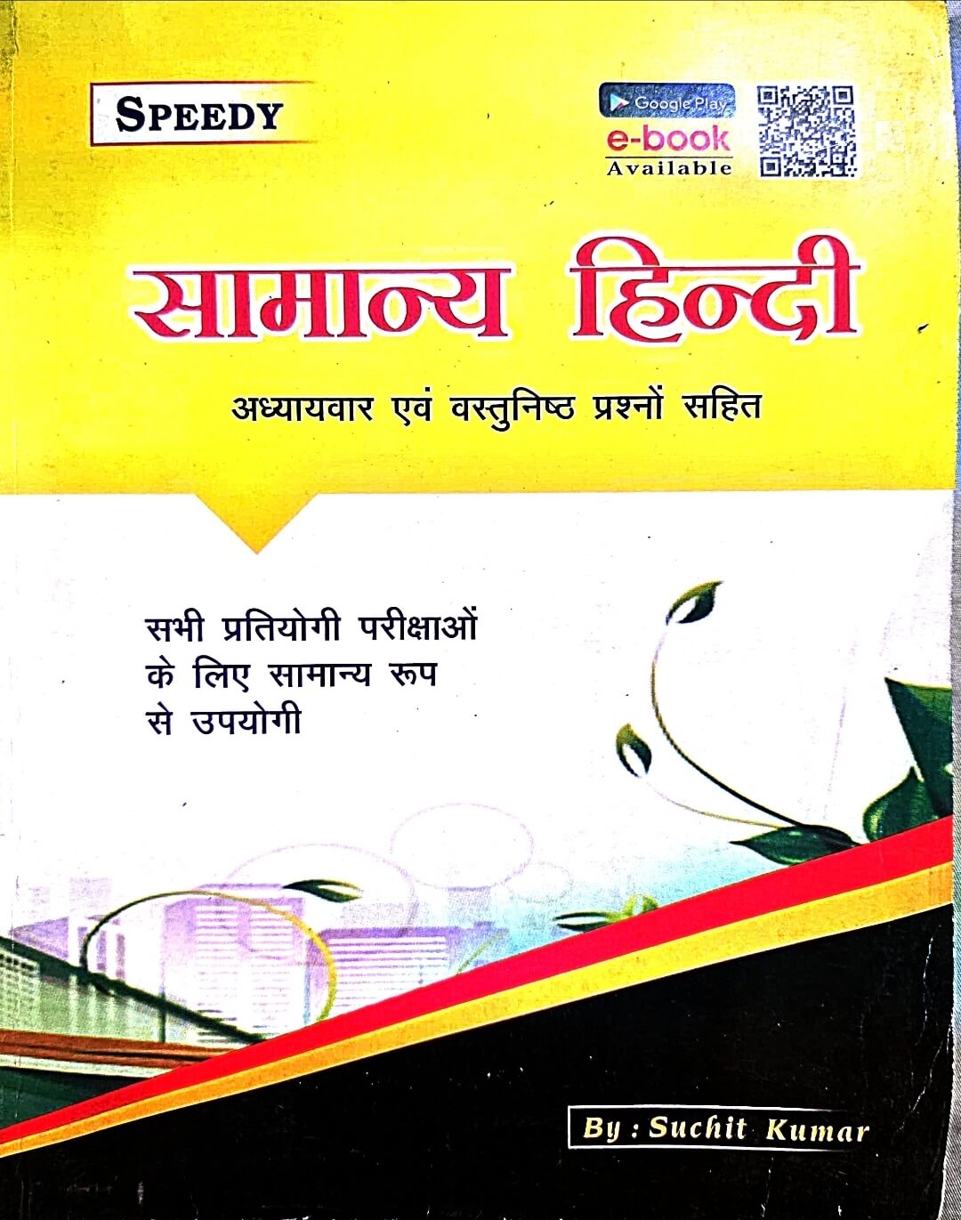 Samanya Hindi Speedy