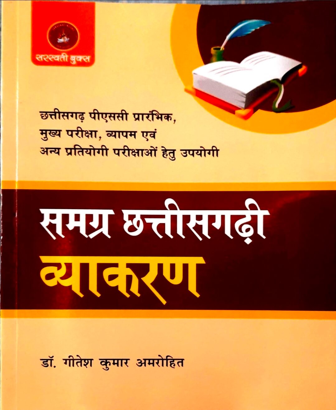 Samgra Chhattisgarhi Vyakaran Gitesh Kumar Amrohit