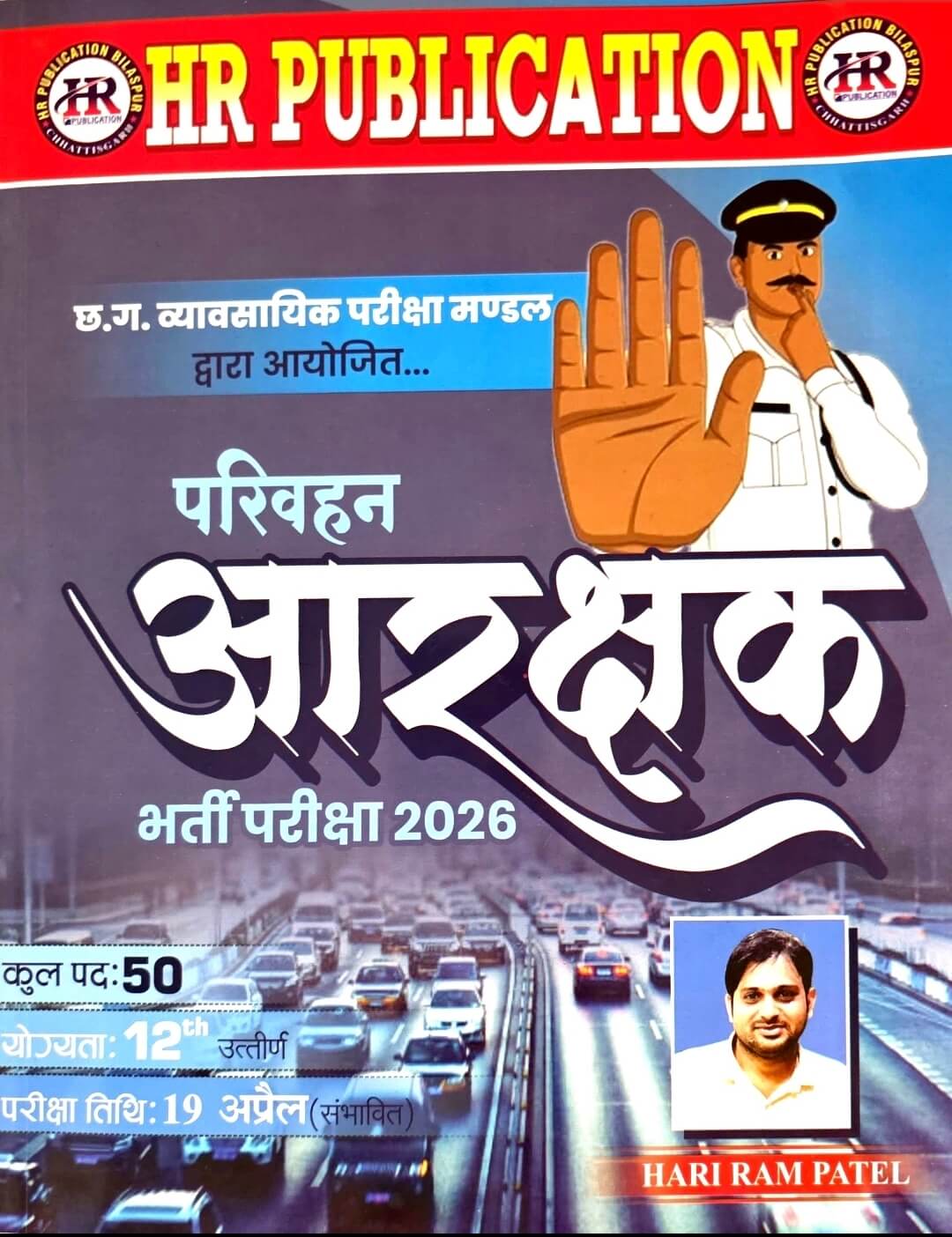 HR, Parivahan Aarakshak