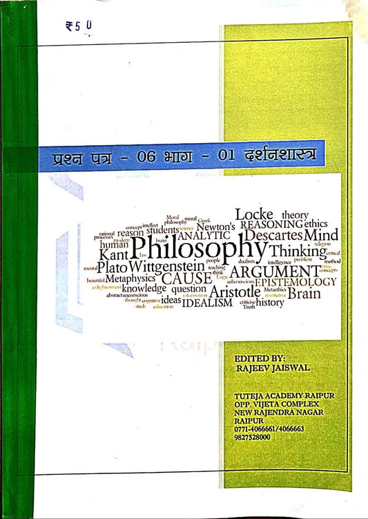 Tuteja, Darshan Shastra paper 6 part 1, Copy