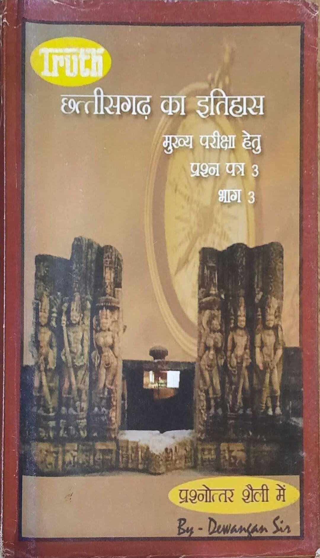 Truth, Chhattisgarh Ka Itihas Paper 3 Part 3