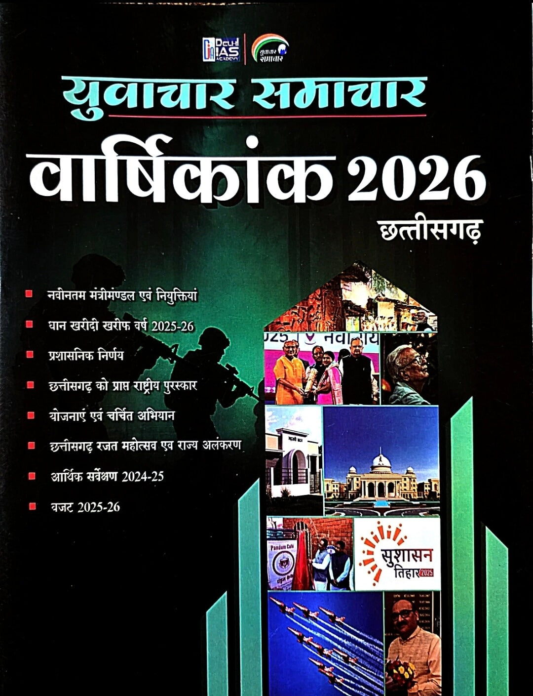 Yuvachar Samachar Varshikank Chhattisgarh Current